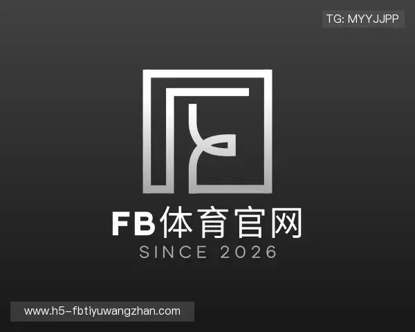 解读fb体育官网